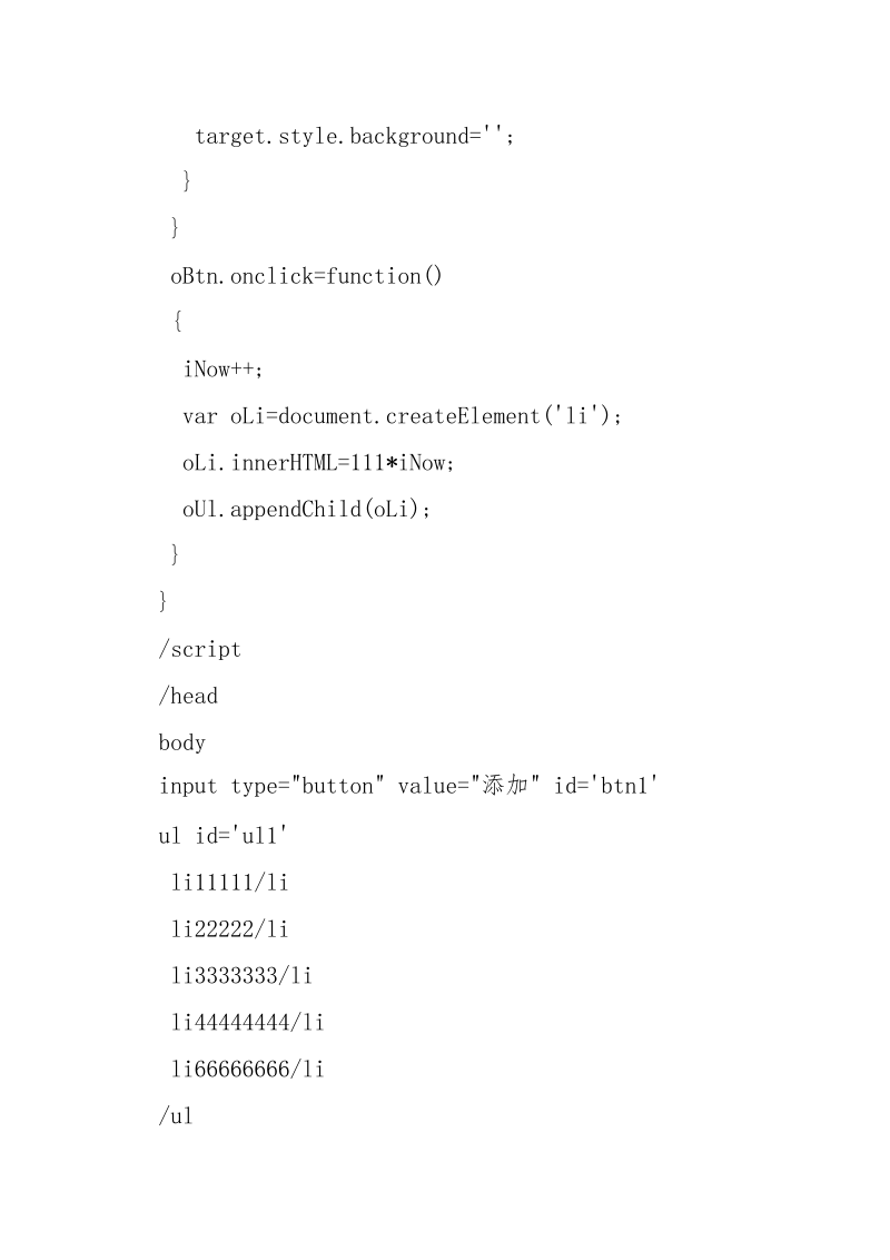 javascript大事托付的用法及其好处简析_.docx_第3页