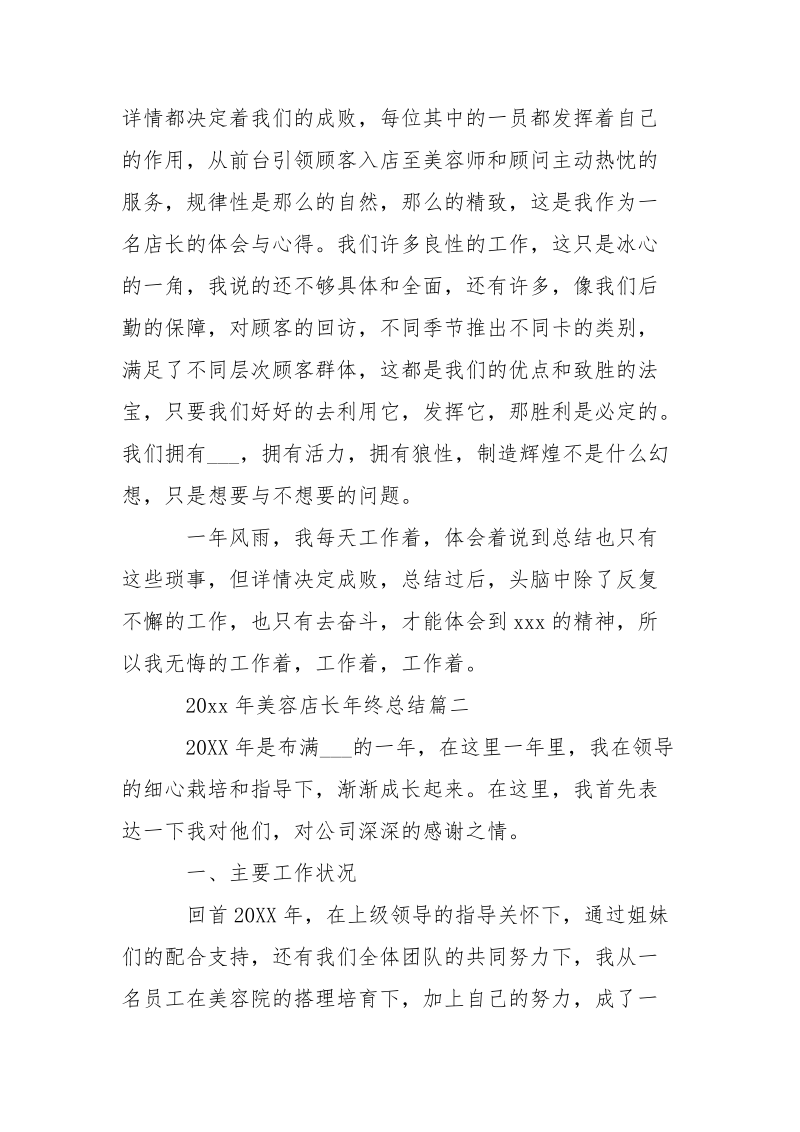 2021年美容店长年终总结-总结.docx_第2页