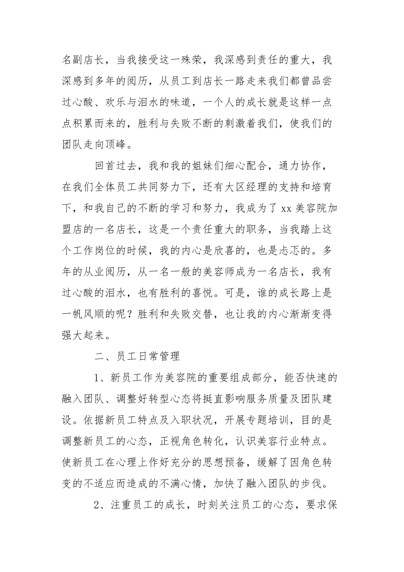 2021年美容店长年终总结-总结.docx_第3页