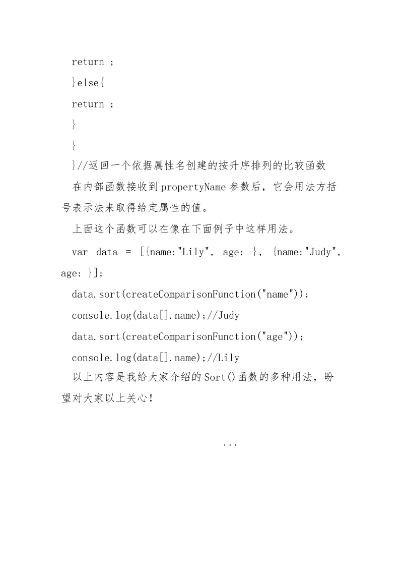 Sort()函数的多种用法_.docx_第3页