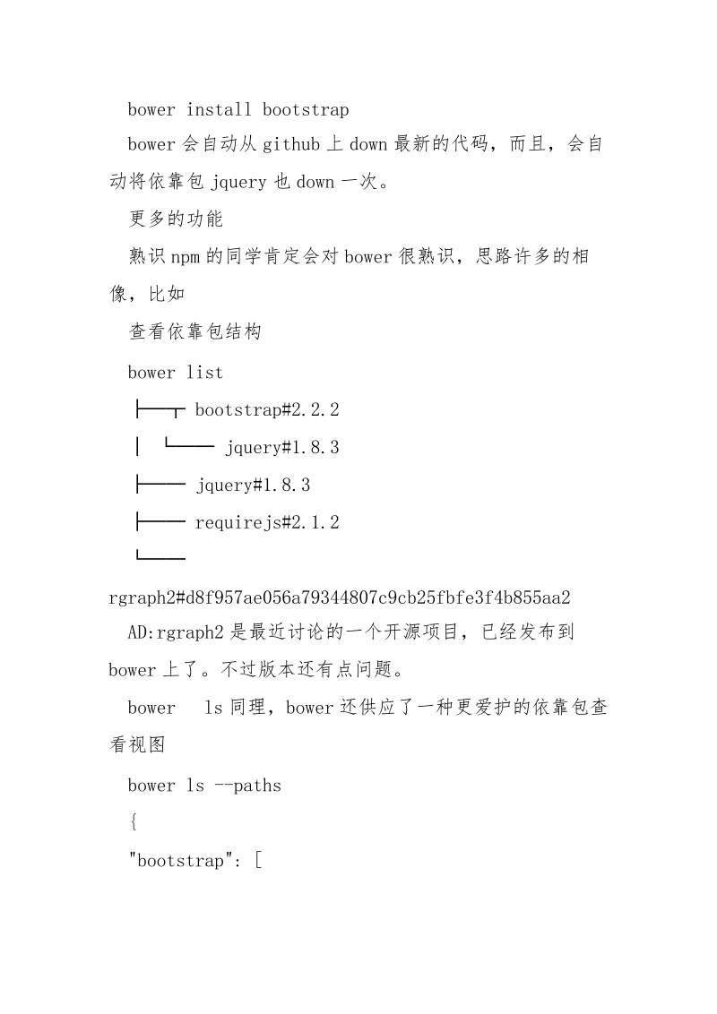 bower 强大的管理web包管理工具_.docx_第2页