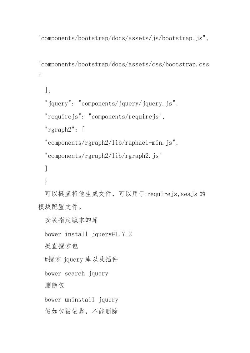 bower 强大的管理web包管理工具_.docx_第3页