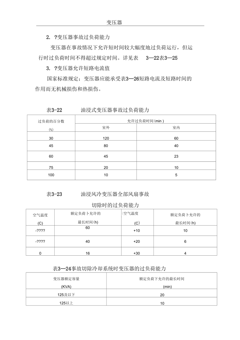 变压器过负荷能力.docx_第2页