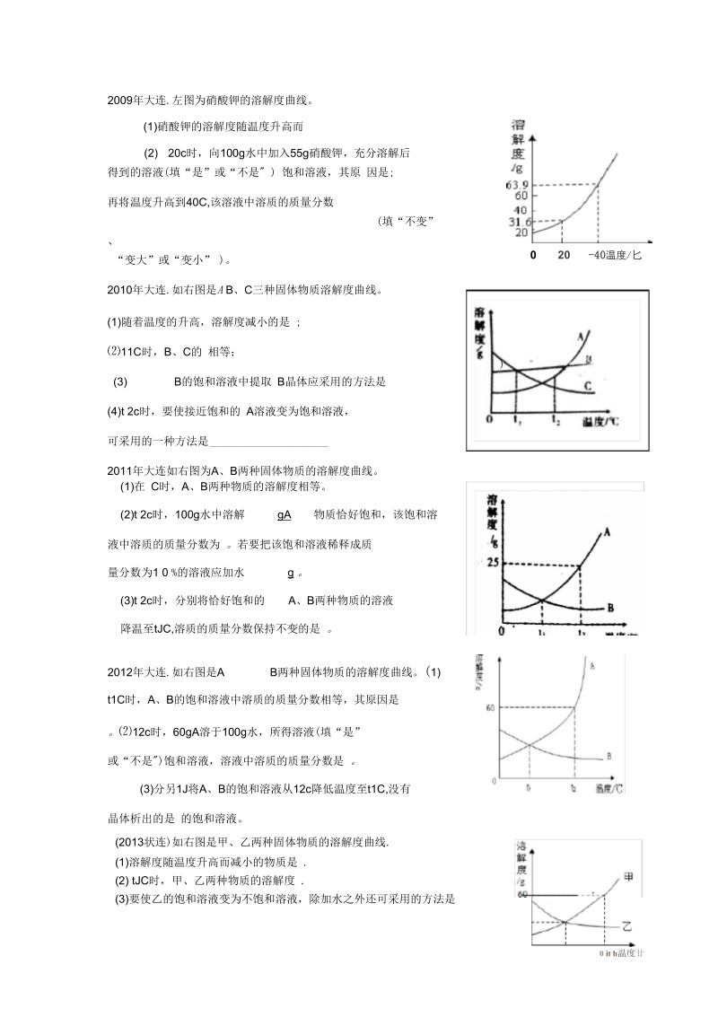 溶解度曲线图中考题.docx_第1页