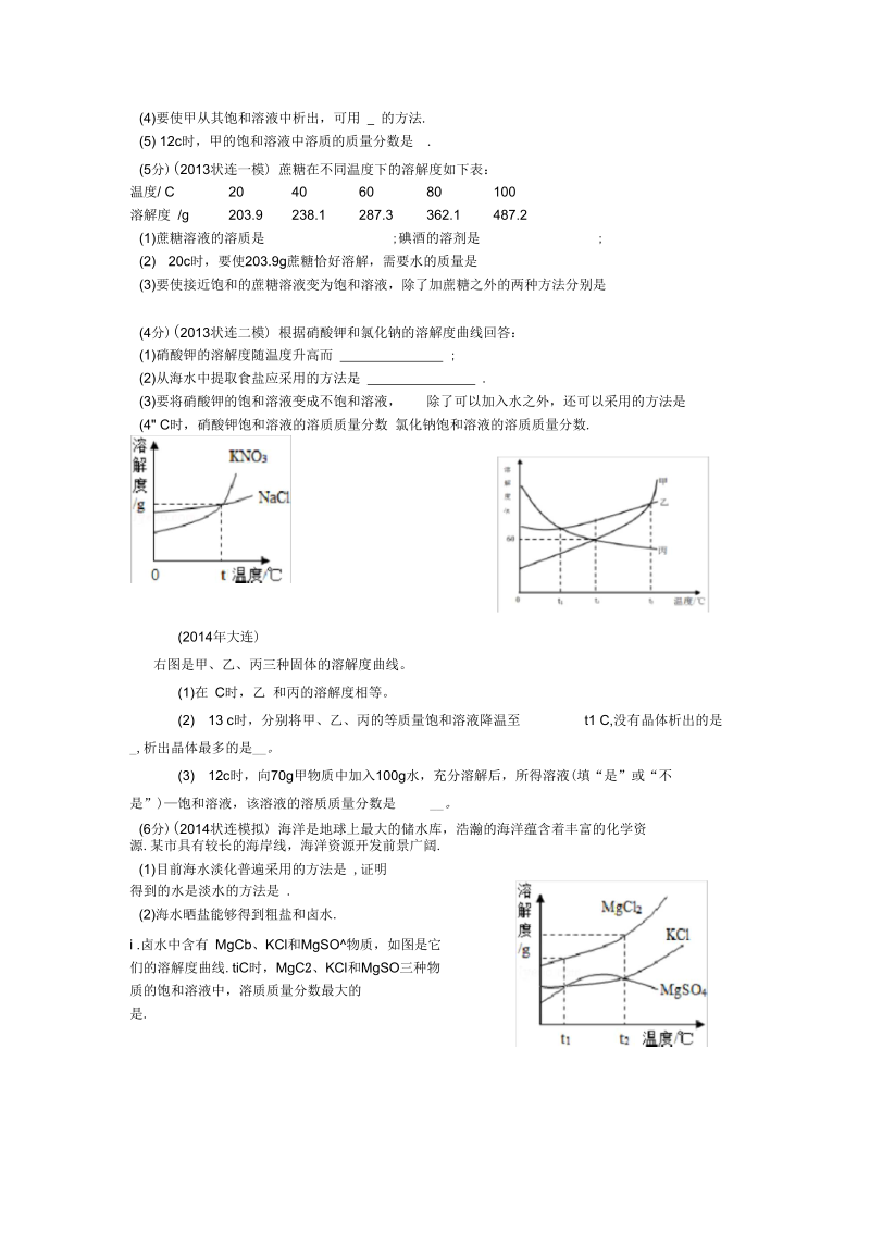 溶解度曲线图中考题.docx_第3页