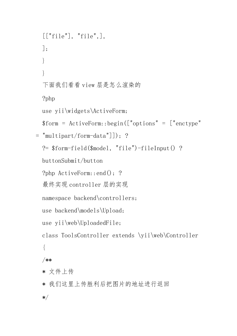 Yii2用法自带的UploadedFile实现的文件上传_.docx_第2页