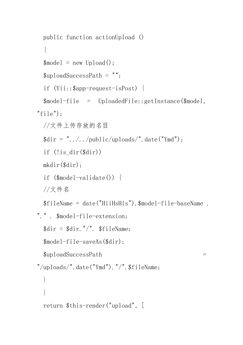 Yii2用法自带的UploadedFile实现的文件上传_.docx_第3页