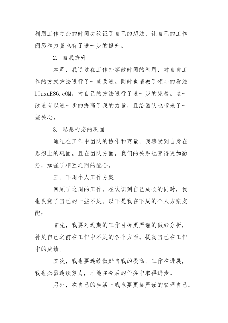 个人一周总结及下周方案-个人总结.docx_第2页