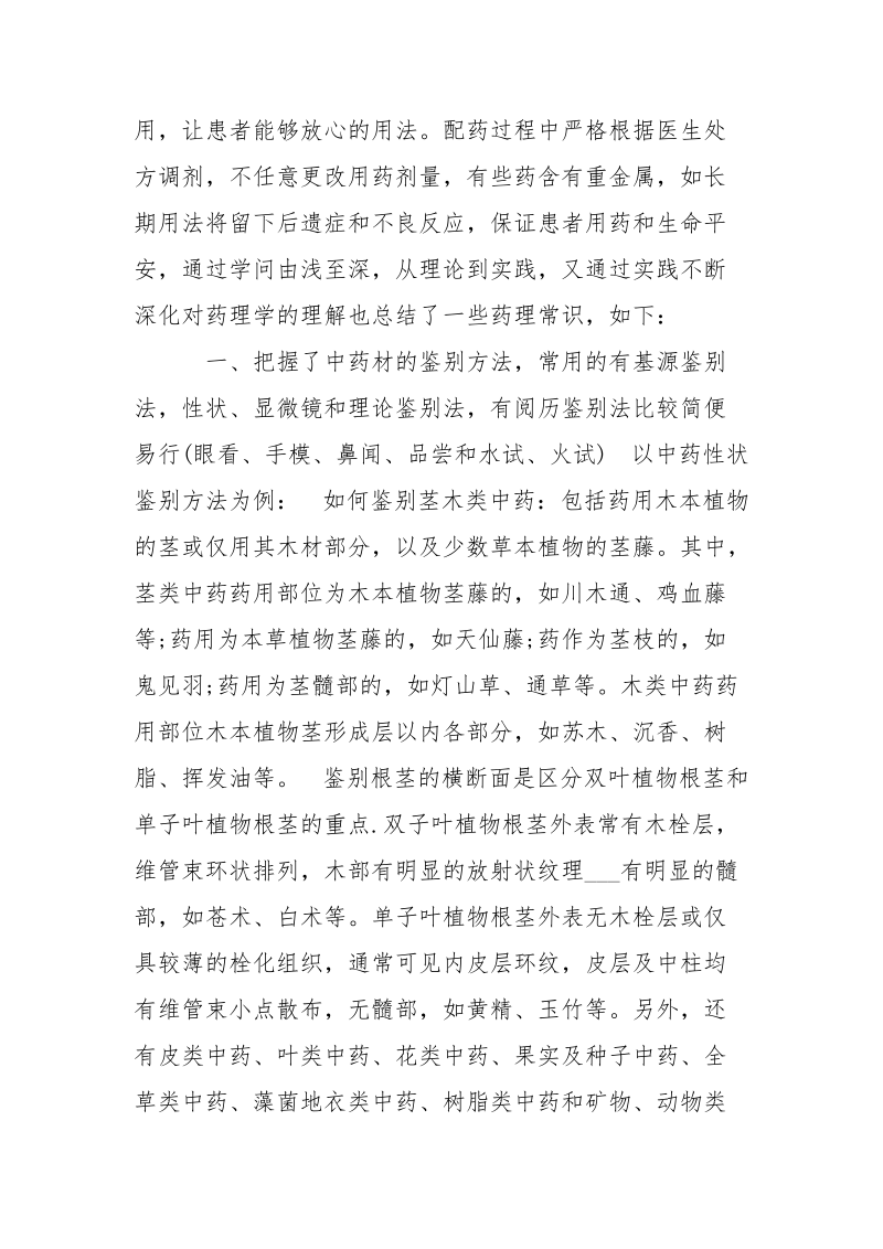 2021年药房年终总结3篇-年终总结.docx_第2页