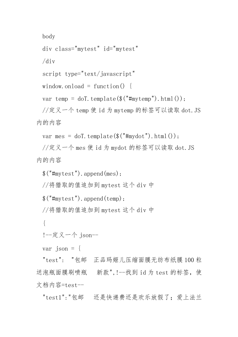 js实现内容显示并用法json传输数据_.docx_第2页