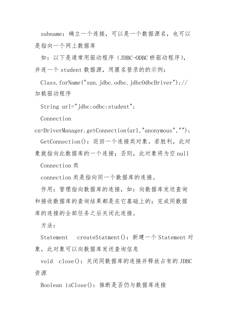 JSP数据库连接类用法方法具体讲解_.docx_第2页