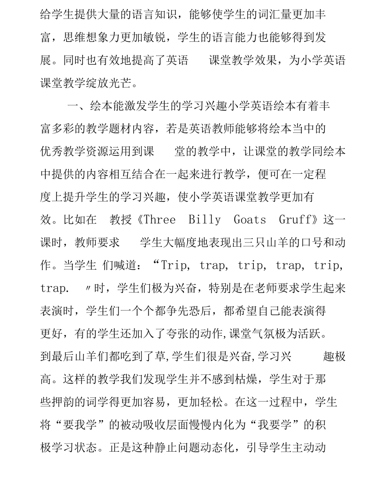 绘本为课堂教学绽放光彩.docx_第2页