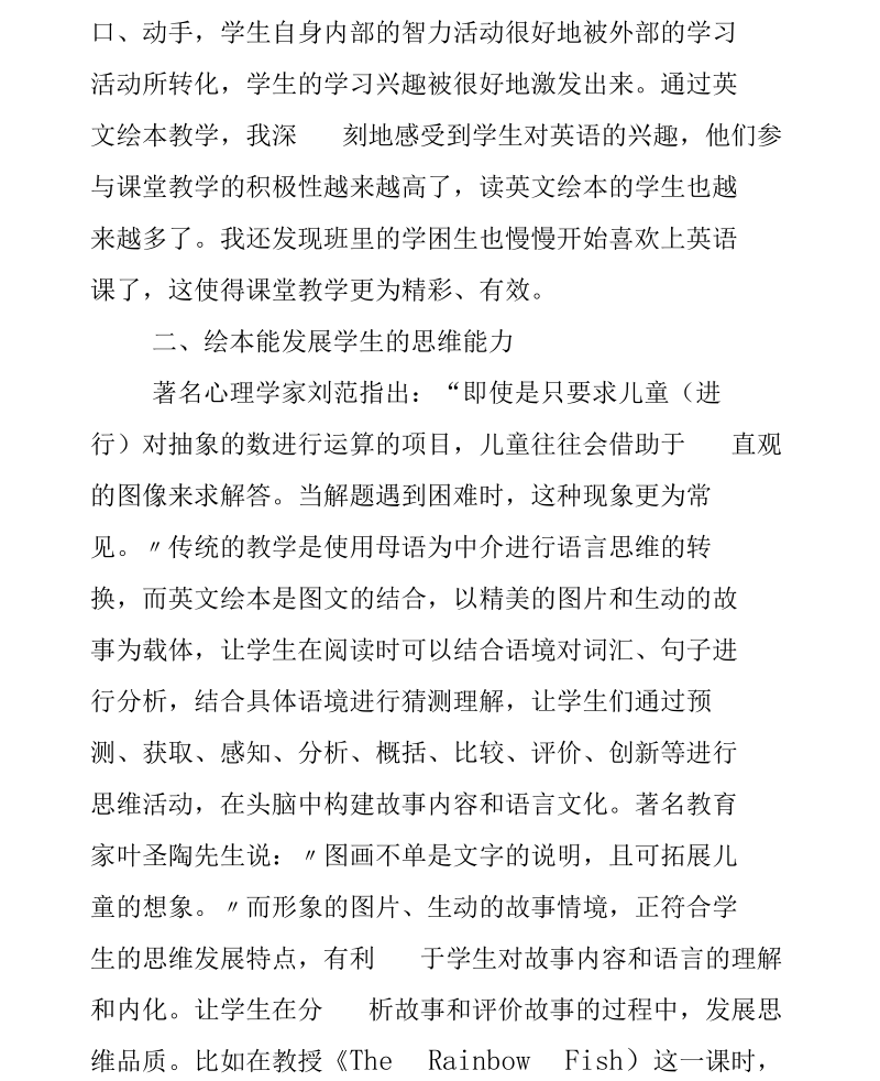 绘本为课堂教学绽放光彩.docx_第3页