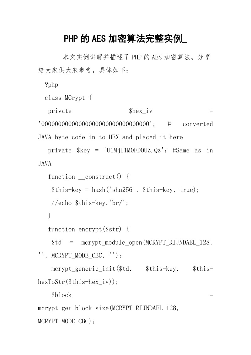 PHP的AES加密算法完整实例_.docx_第1页