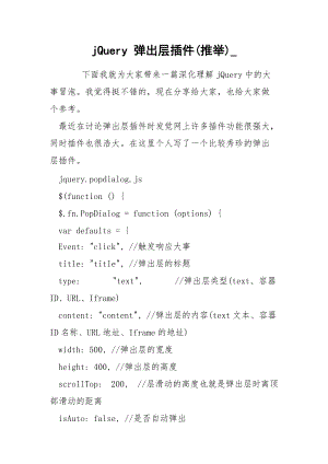 jQuery 弹出层插件(推举)_.docx