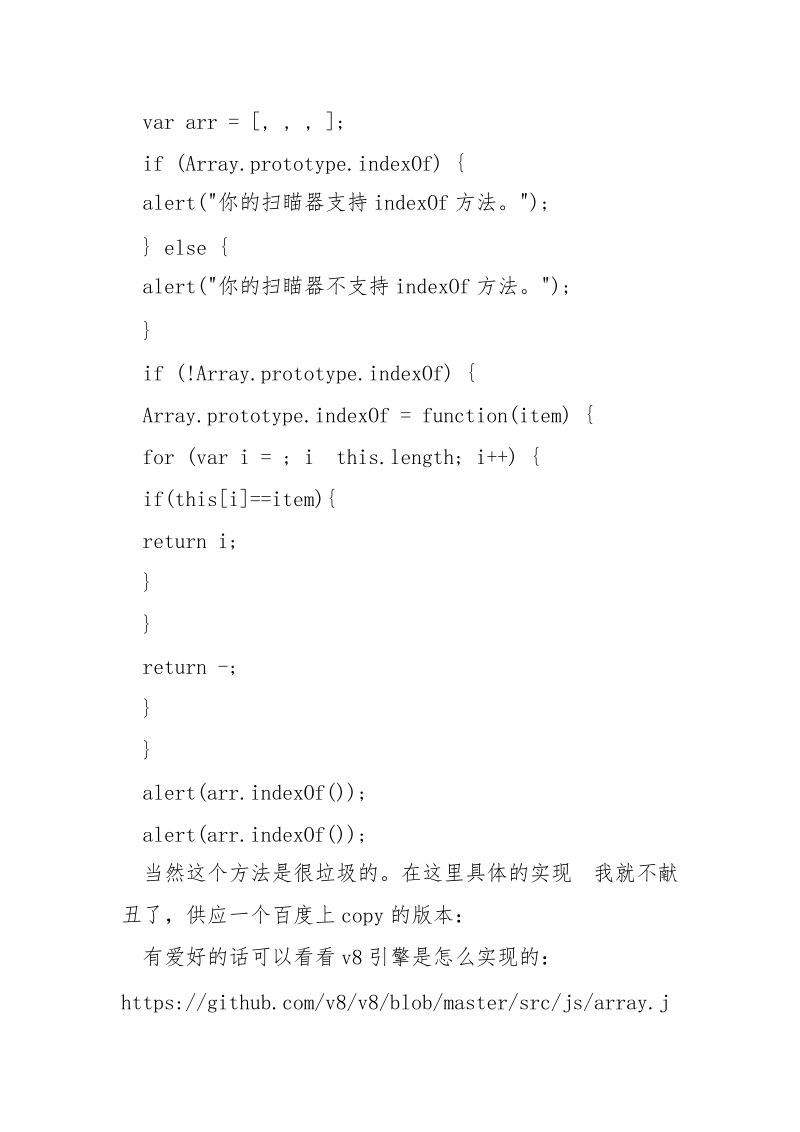 JavaScript从数组的indexOf()深化之Object的Property机制_.docx_第2页