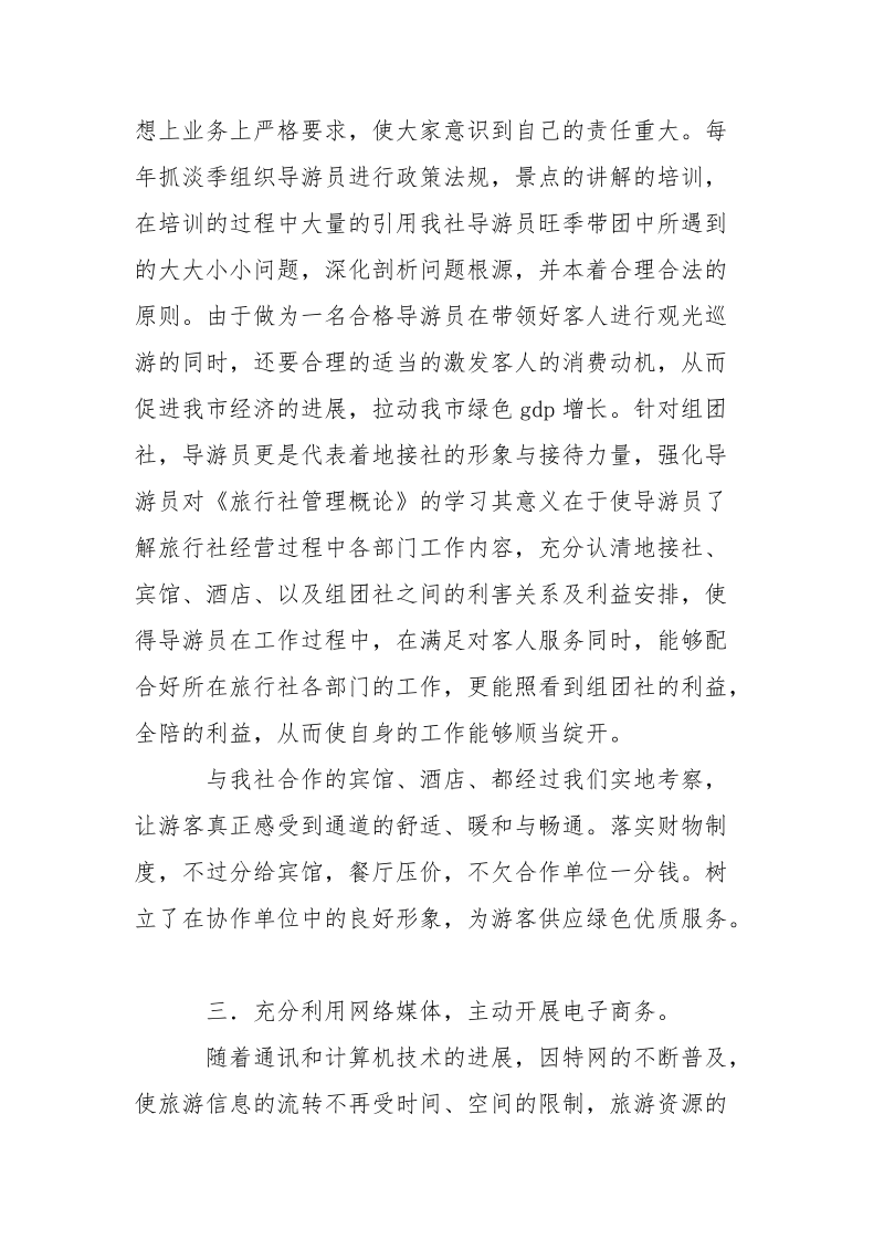 2021年旅行社年终总结___-年终总结.docx_第2页