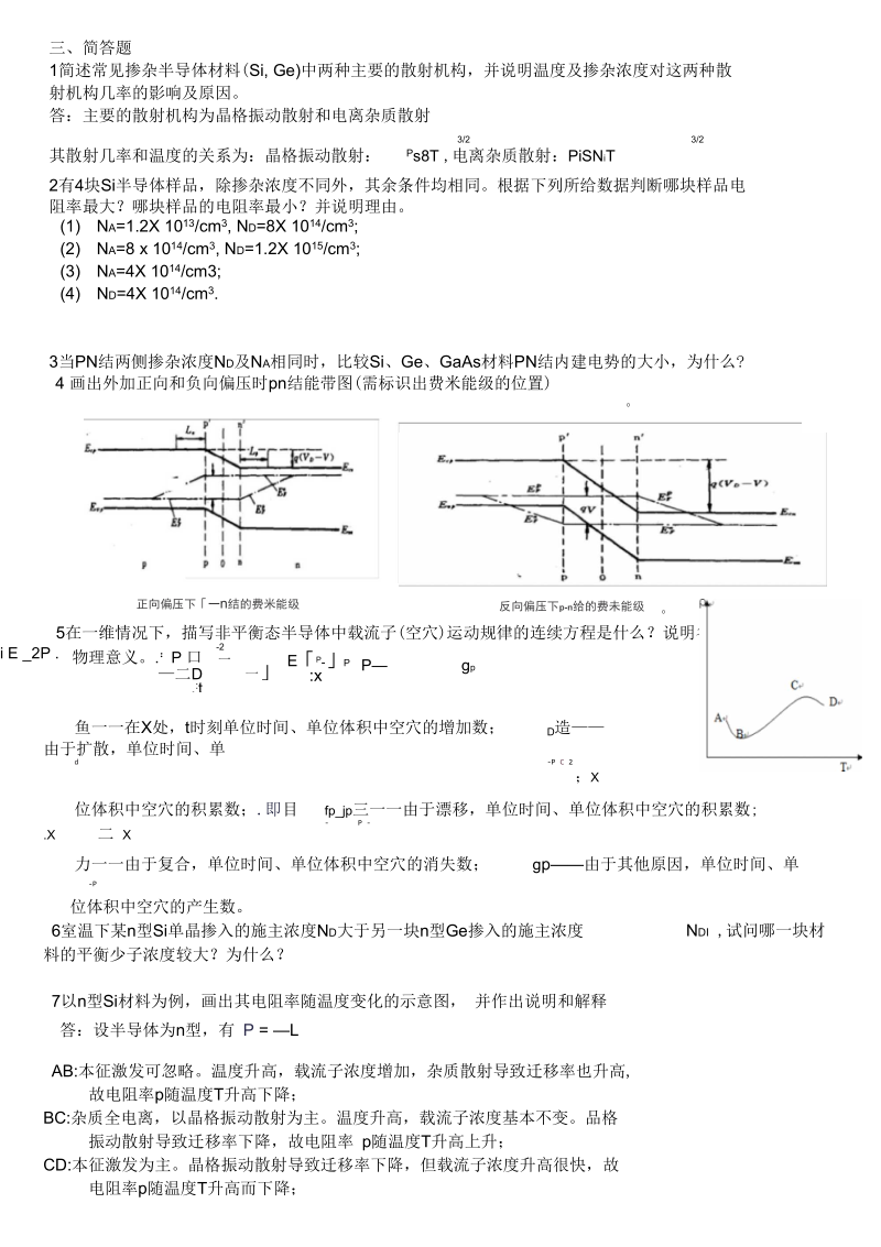 半导体物理期末试卷(含部分答案.docx_第2页