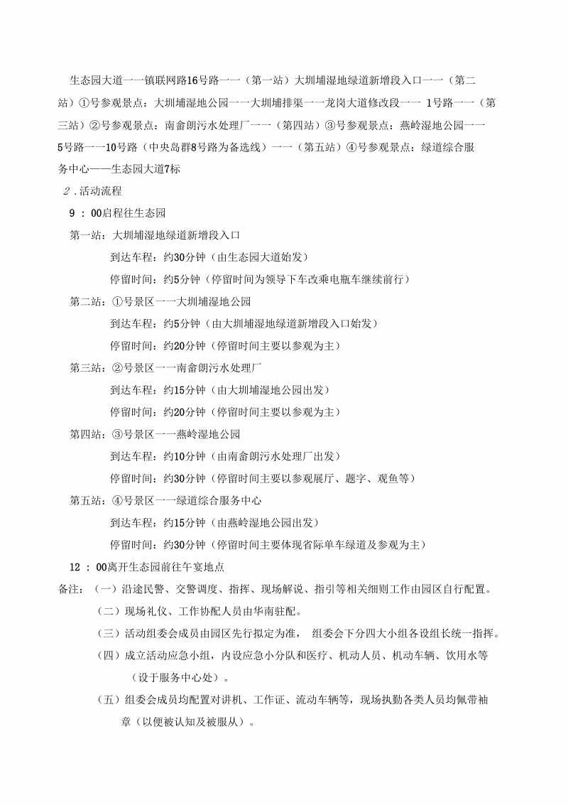 东莞生态产业园区参观活动策划初案(doc10页).docx_第3页