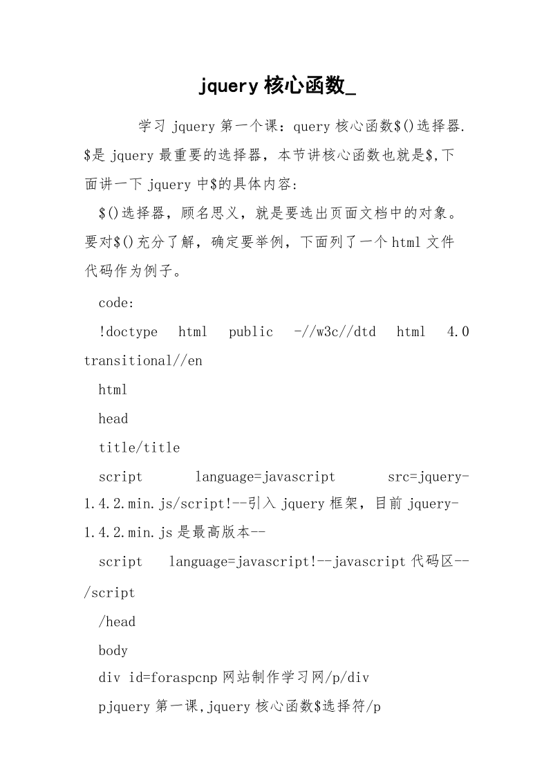 jquery核心函数_.docx_第1页