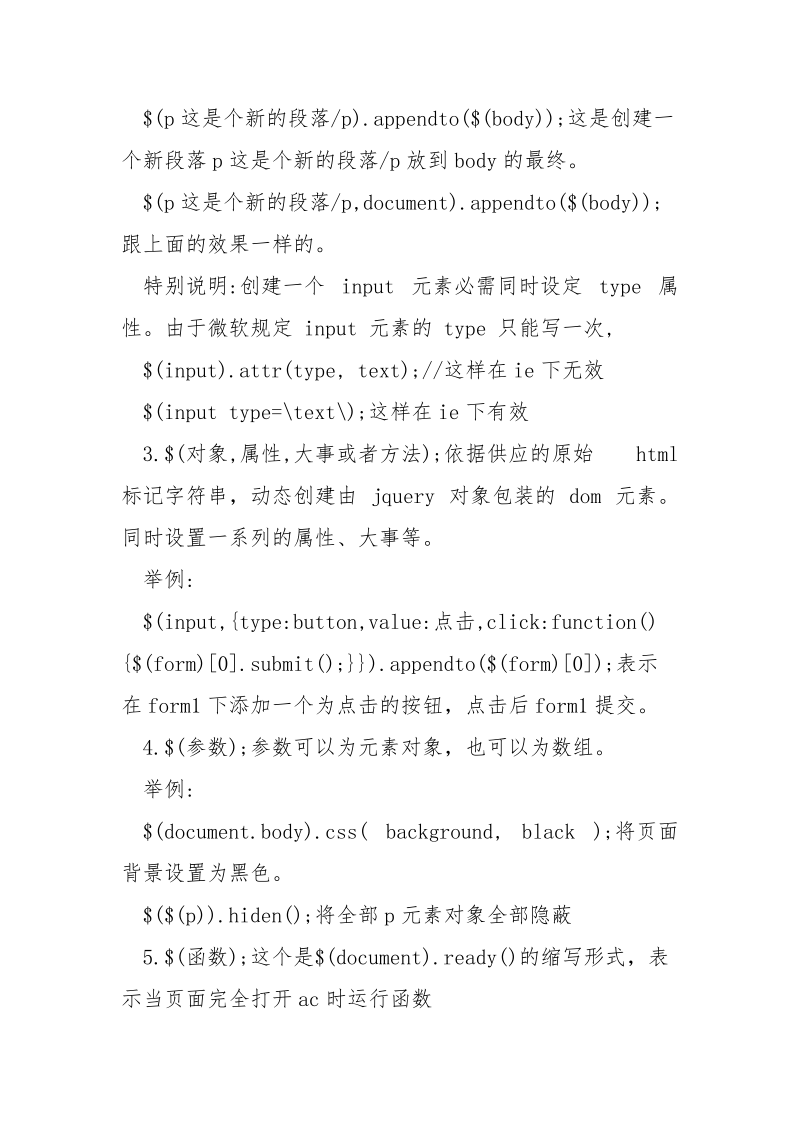 jquery核心函数_.docx_第3页