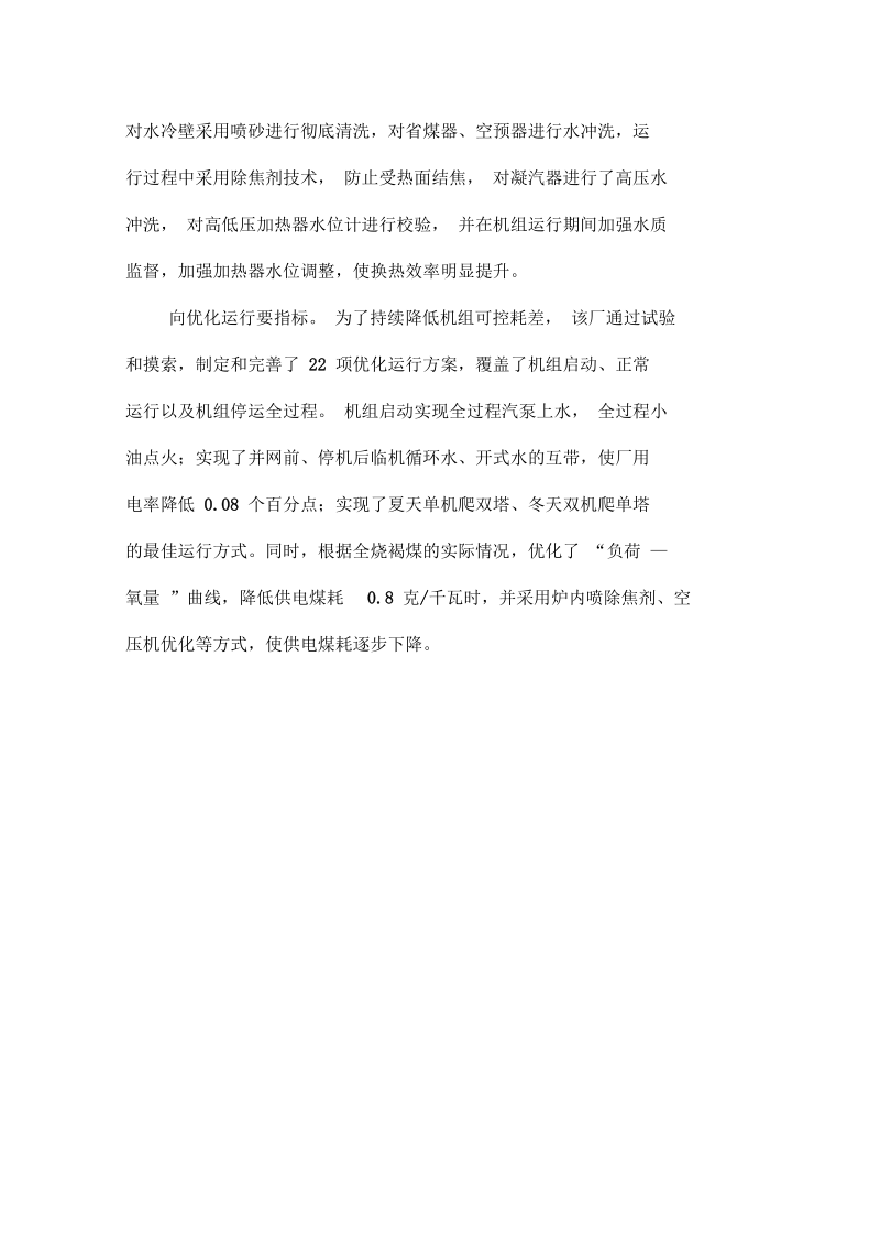 哈尔滨第一热电厂全力攻坚节能减排攀新高.docx_第2页