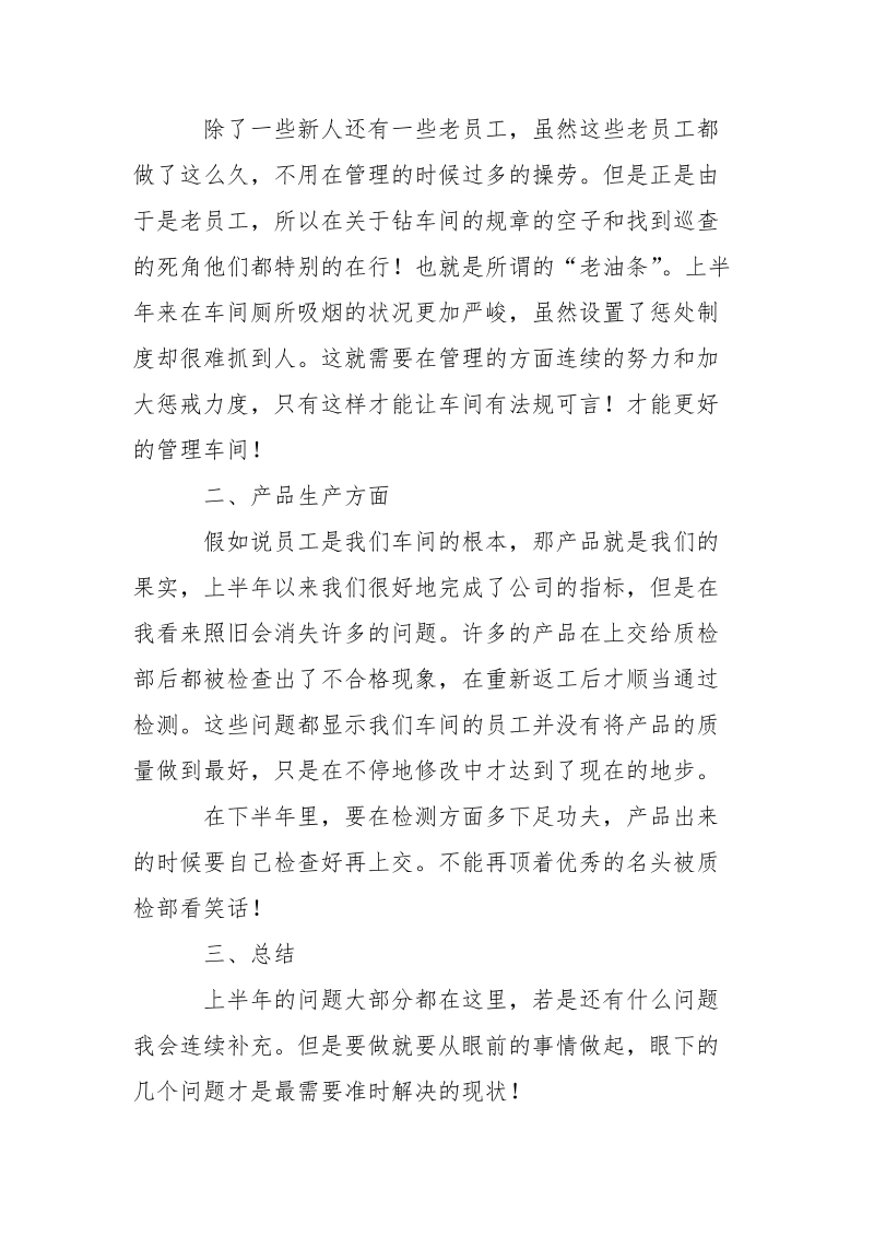 2021生产车间班长上半年总结-个人总结.docx_第2页