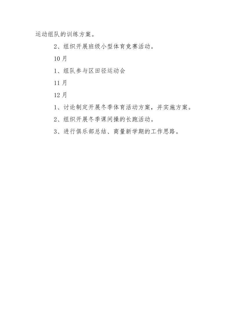 2021年弘文青少年体育俱乐部方案-年度方案.docx_第3页