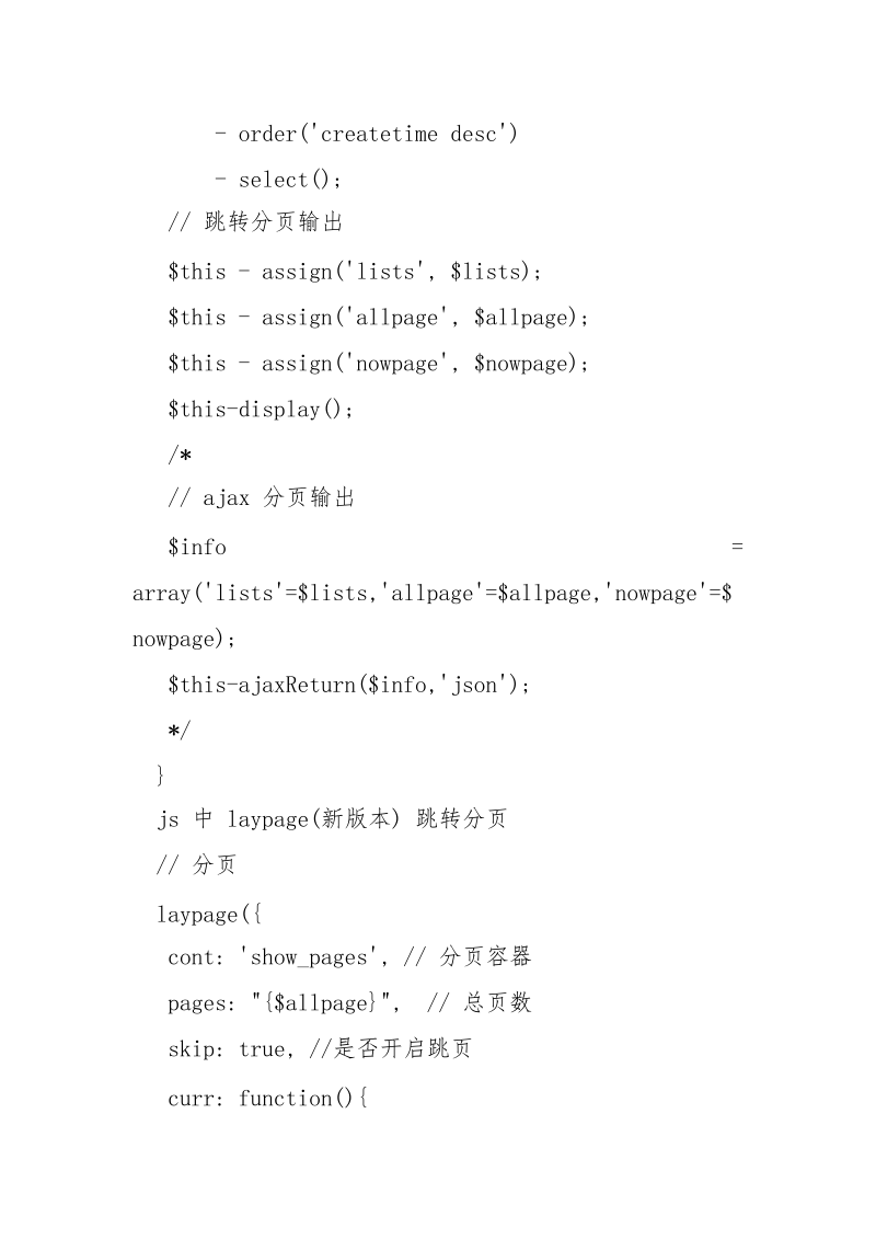 js多功能分页组件layPage用法方法详解_.docx_第2页