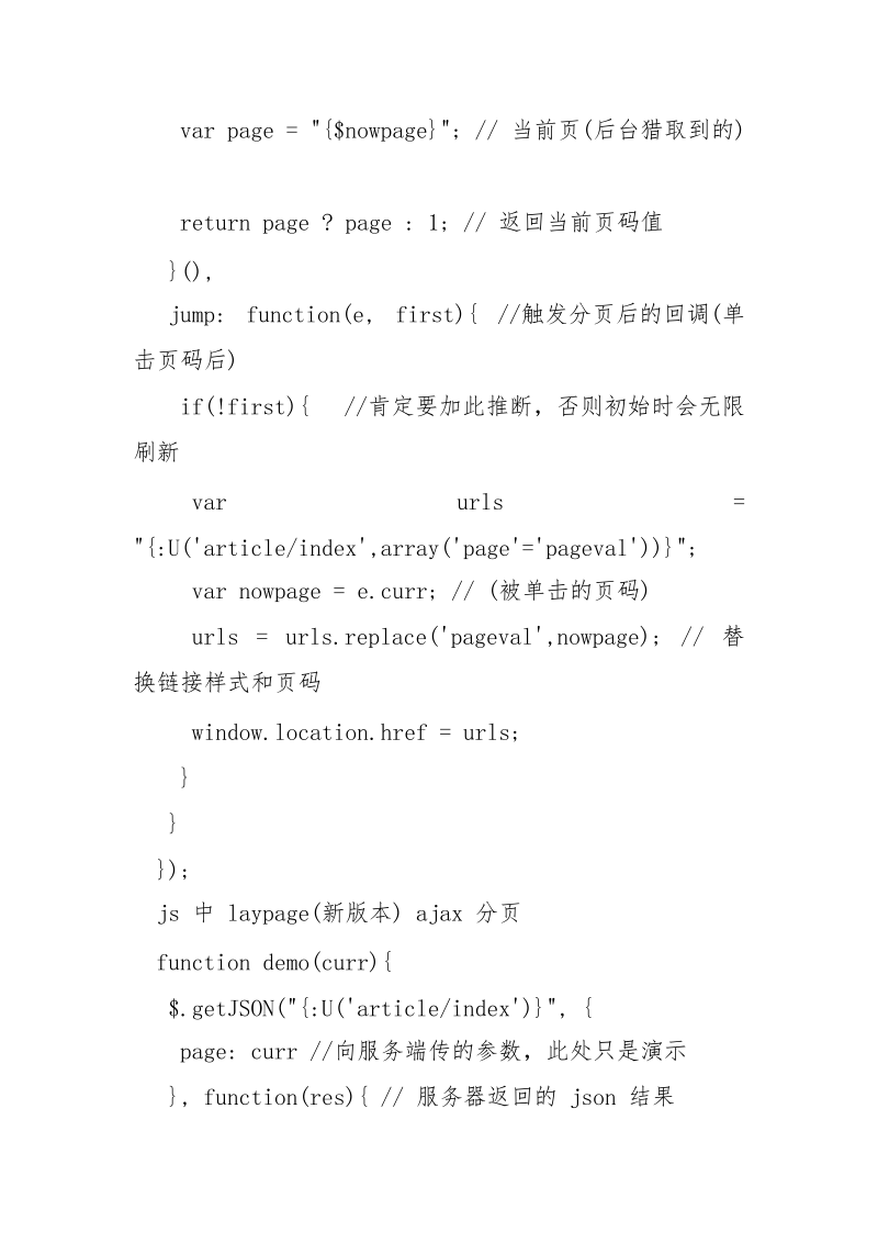 js多功能分页组件layPage用法方法详解_.docx_第3页