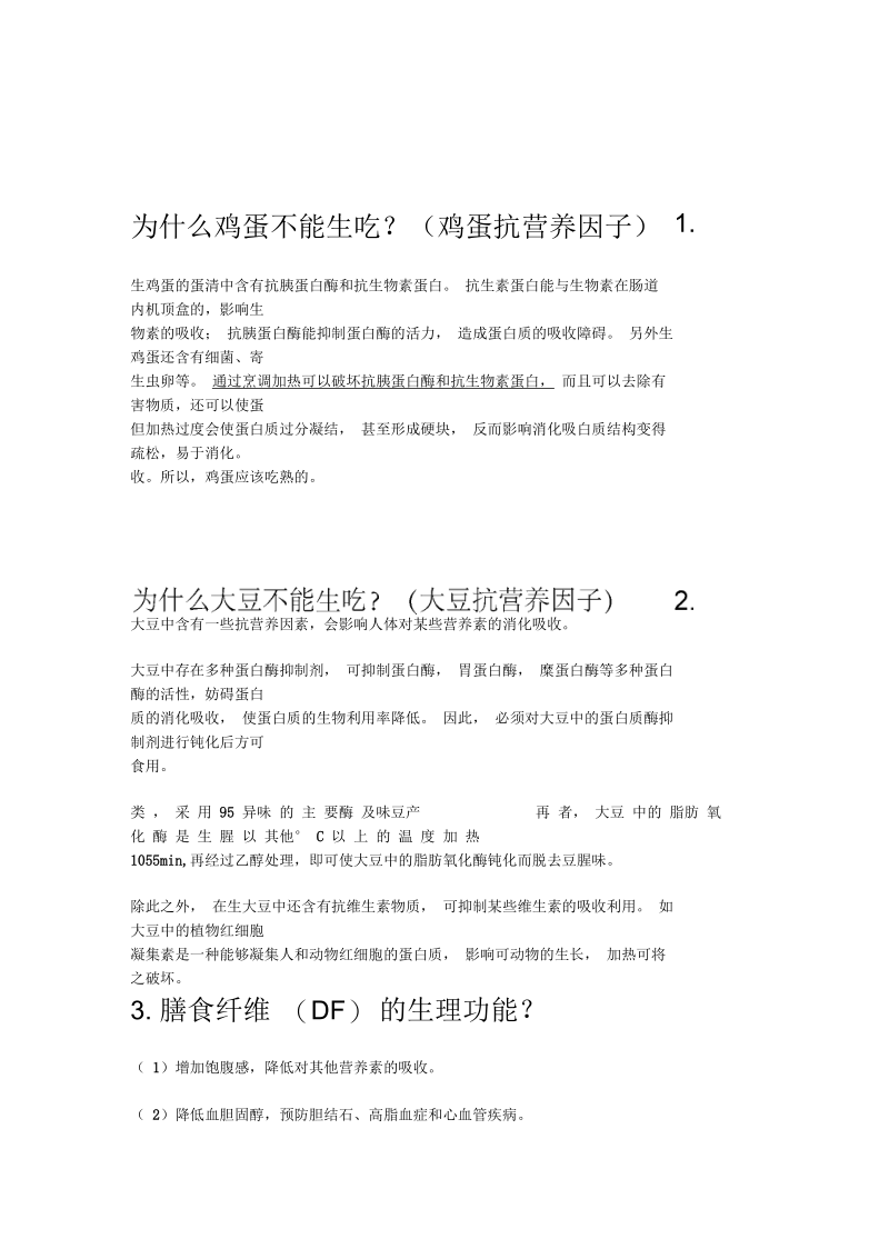 营养复习资料.docx_第1页