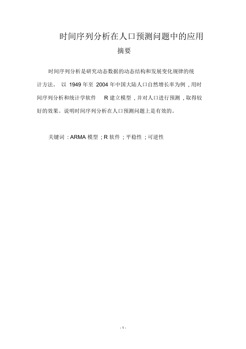 R语言在时间序列中的应用要点.docx_第1页