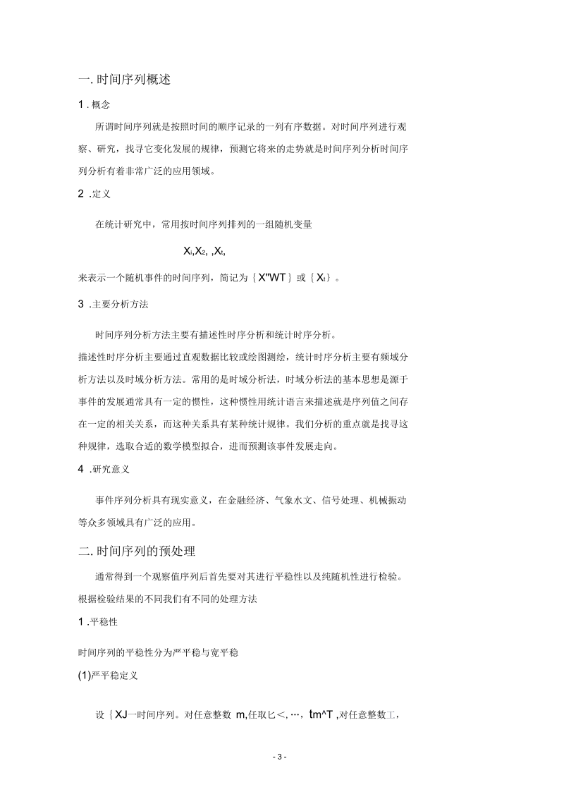 R语言在时间序列中的应用要点.docx_第3页