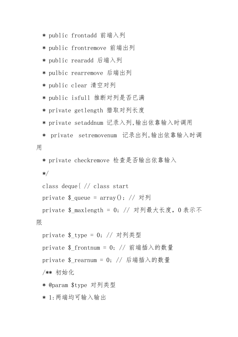 php实现的双向队列类实例_.docx_第2页