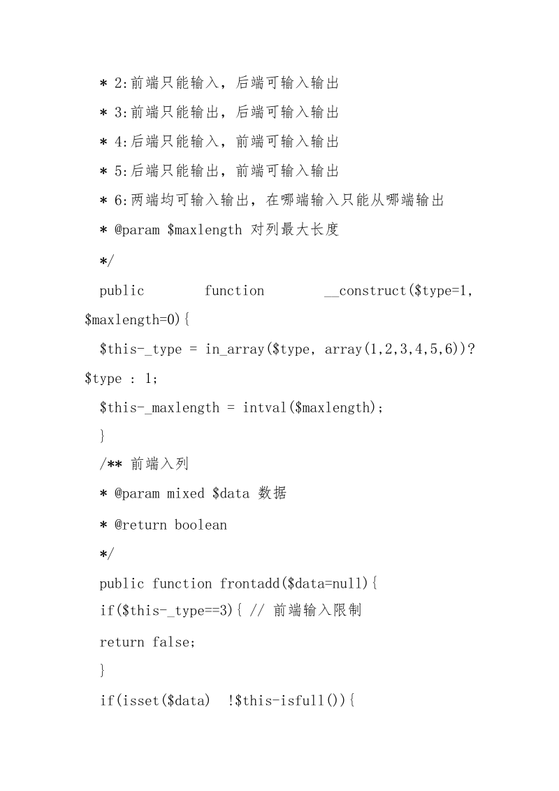 php实现的双向队列类实例_.docx_第3页