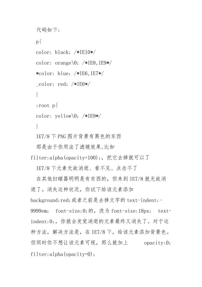 CSS扫瞄器兼容性Hack大全_.docx_第2页