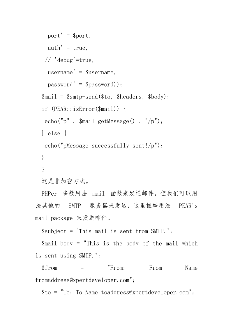 php用法pear_smtp发送邮件_.docx_第2页