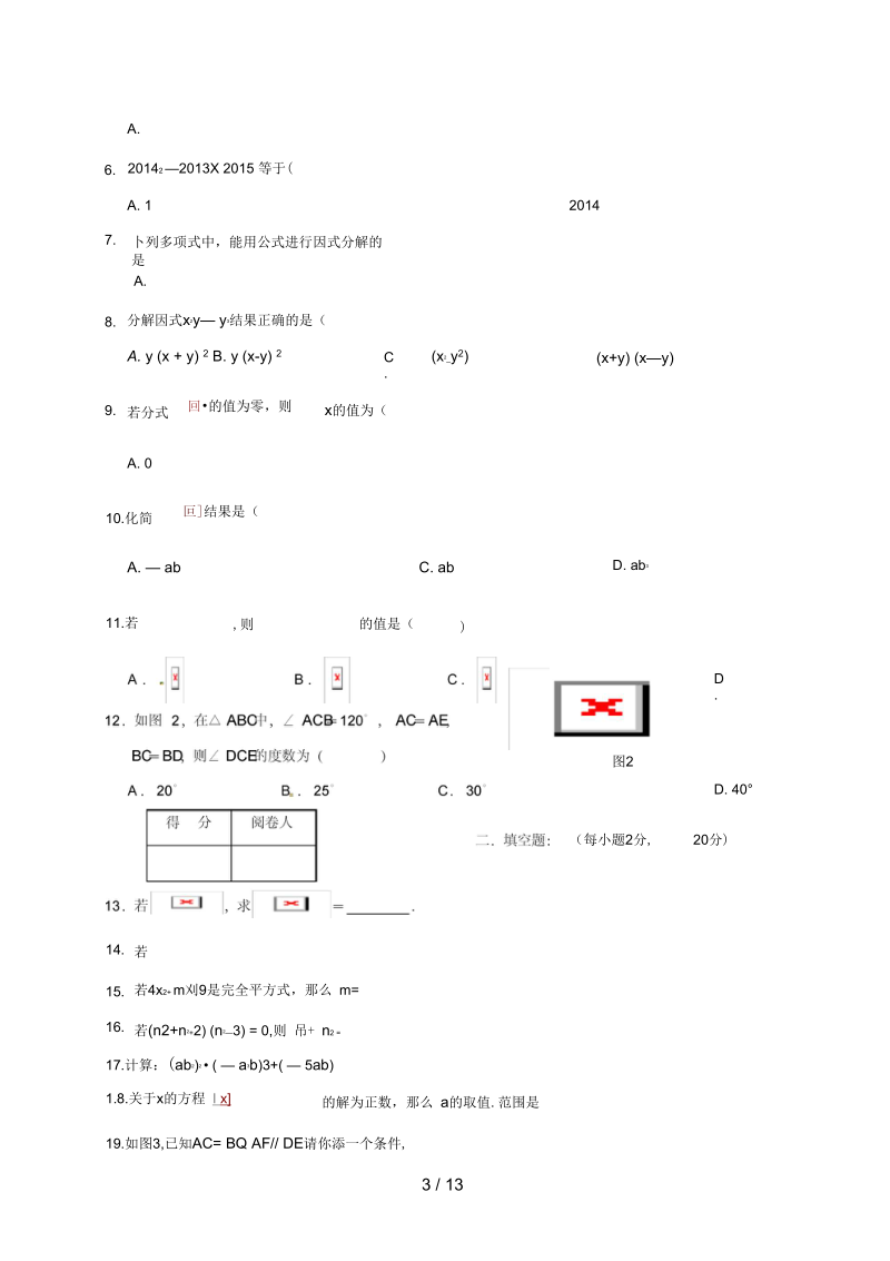 湖北省襄阳老河口市八年级数学12月月考试题.docx_第3页