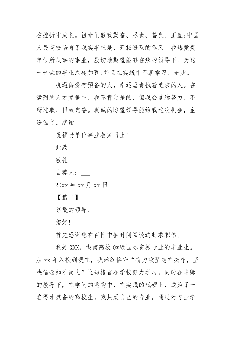 个人简历中的自荐信___-条据书信.docx_第2页