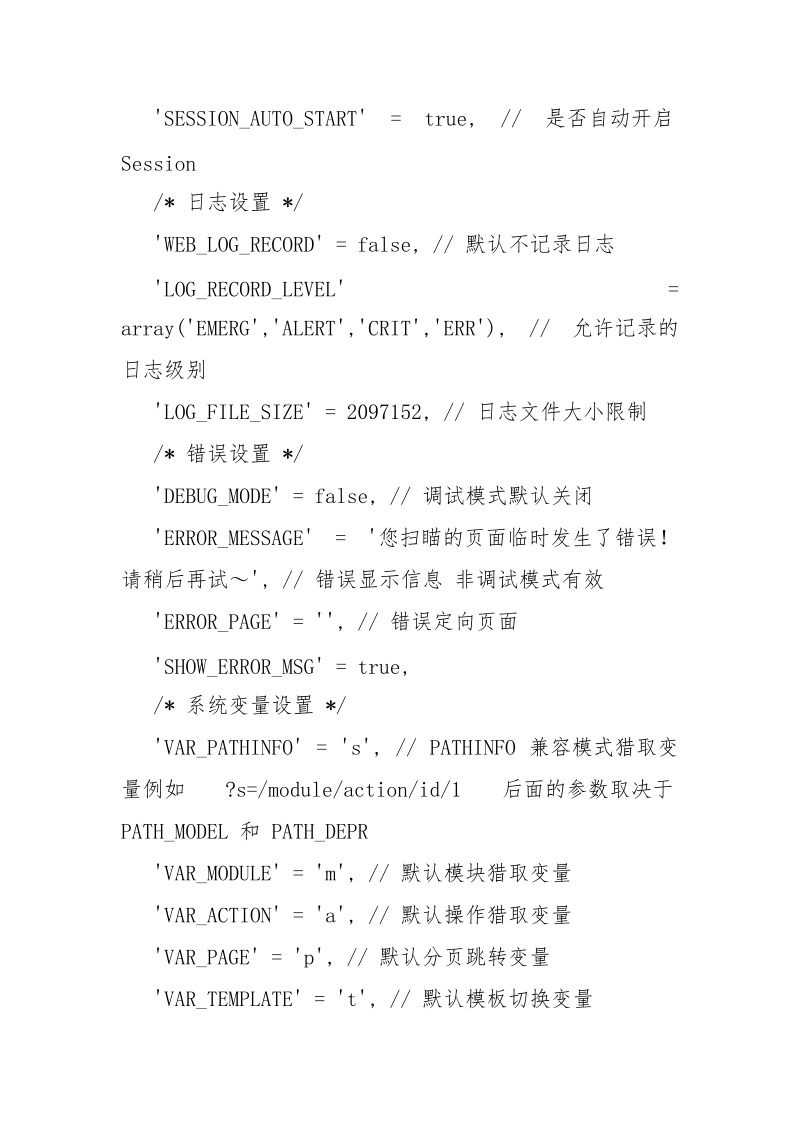 ThinkPHP的常用配置选项汇总_.docx_第2页