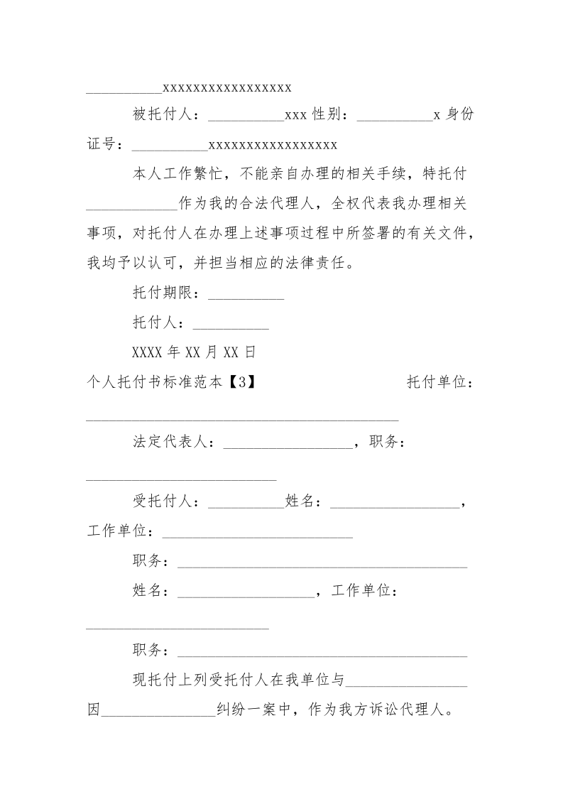 个人托付书标准范本-条据书信.docx_第2页