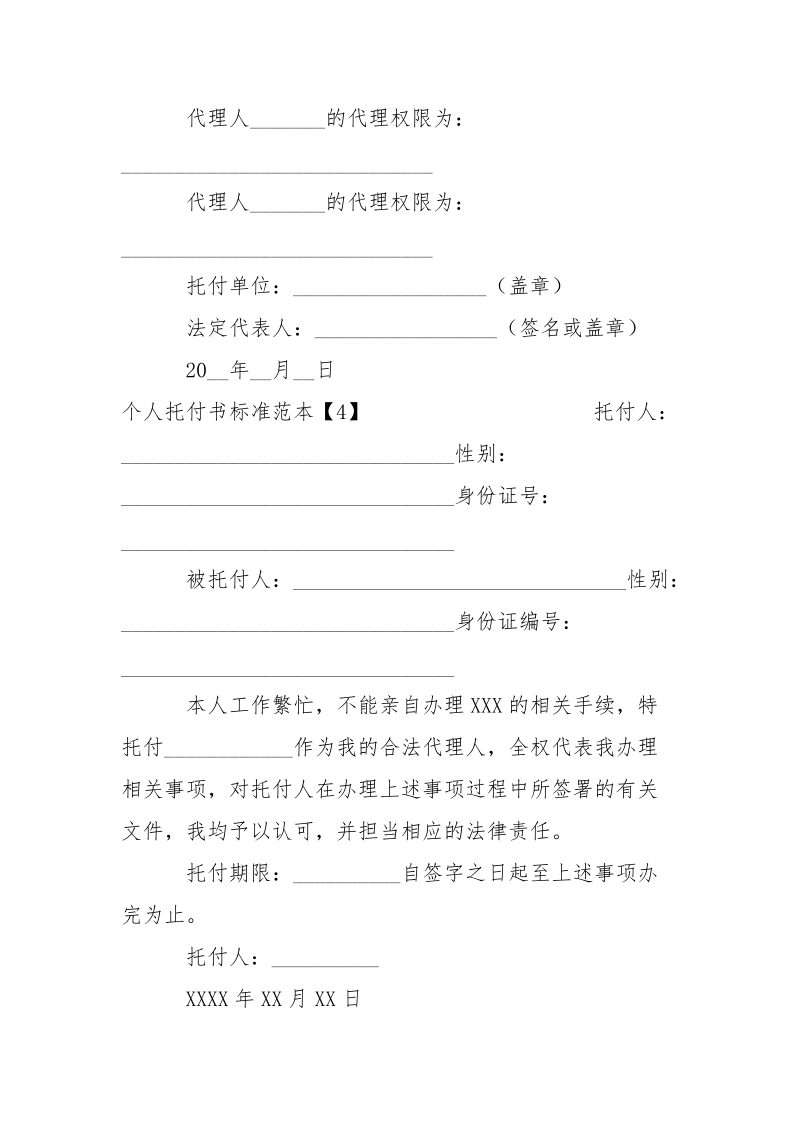 个人托付书标准范本-条据书信.docx_第3页