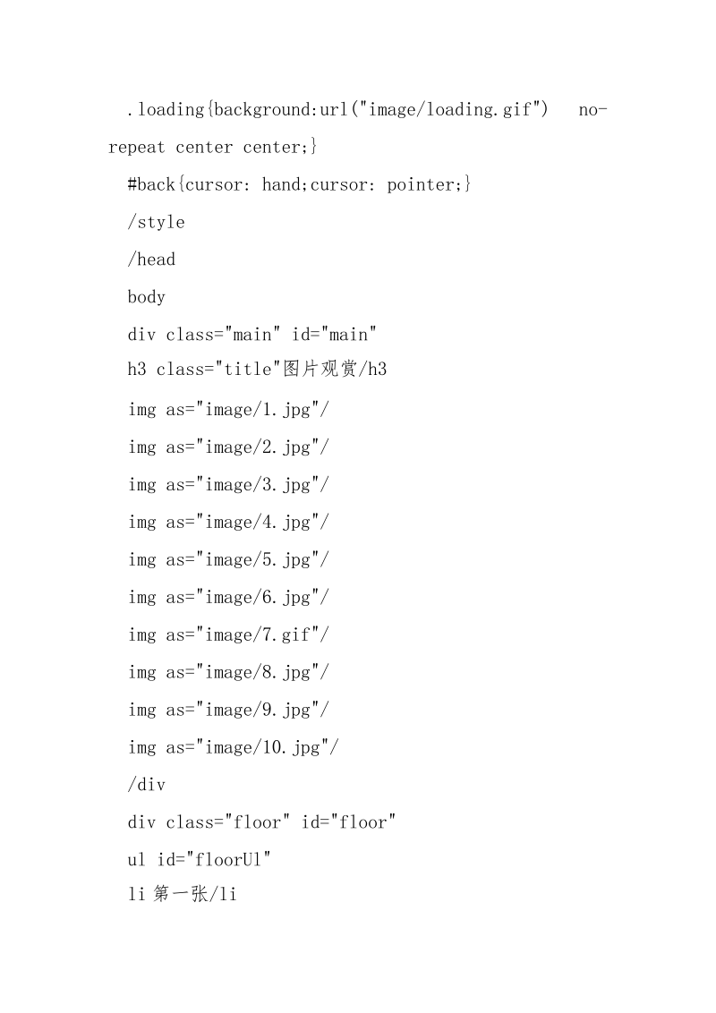 js实现楼层效果的简洁实例_.docx_第2页