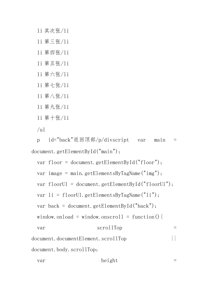 js实现楼层效果的简洁实例_.docx_第3页