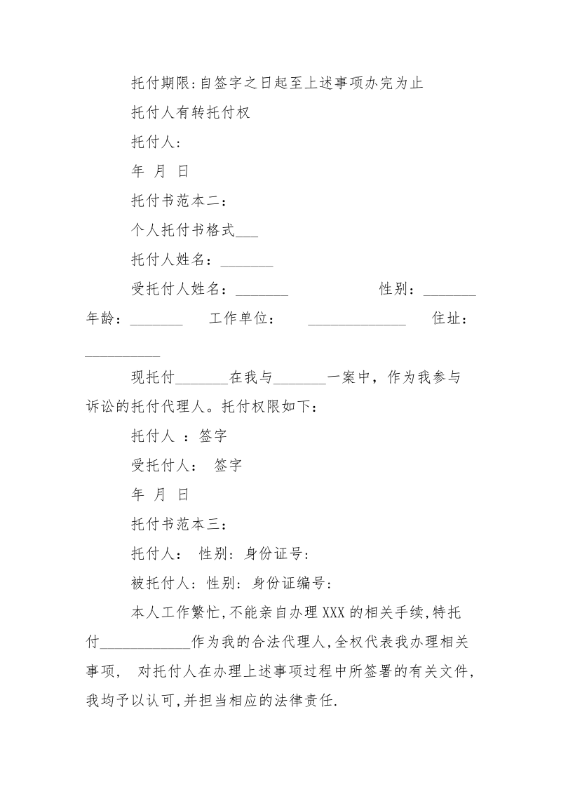 个人托付书(三篇)-条据书信.docx_第2页