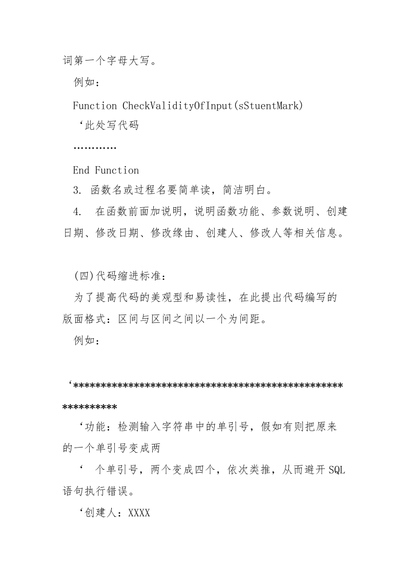 ASP开发规范要求_.docx_第3页