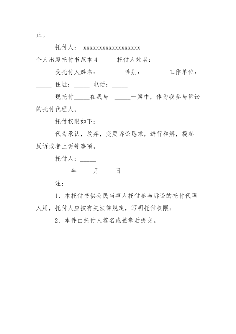 个人出庭托付书范本-条据书信.docx_第3页