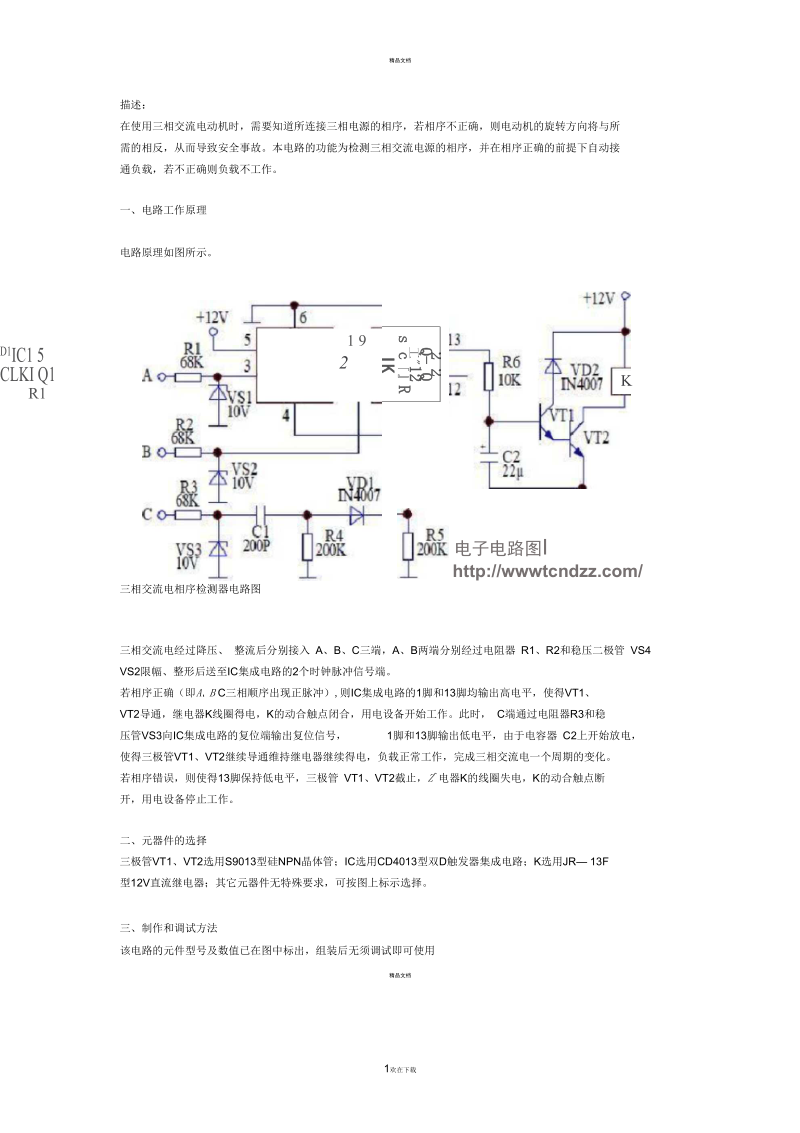 三相交流电相序检测器电路图.docx_第1页