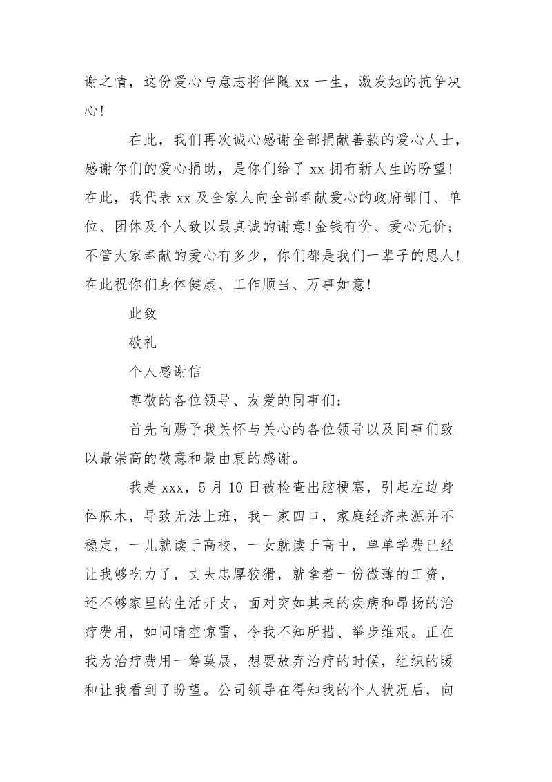 个人感谢信的___-条据书信.docx_第2页