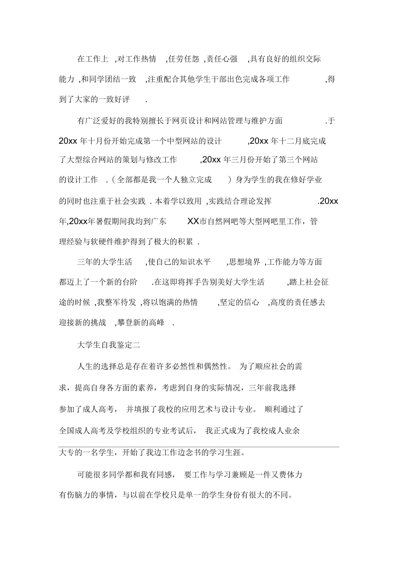 2020级大学生自我鉴定.docx_第2页